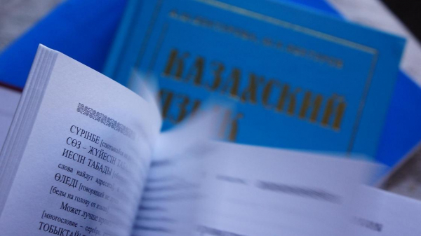 Тест на знание казахского языка: новые правила разработали в Казахстане