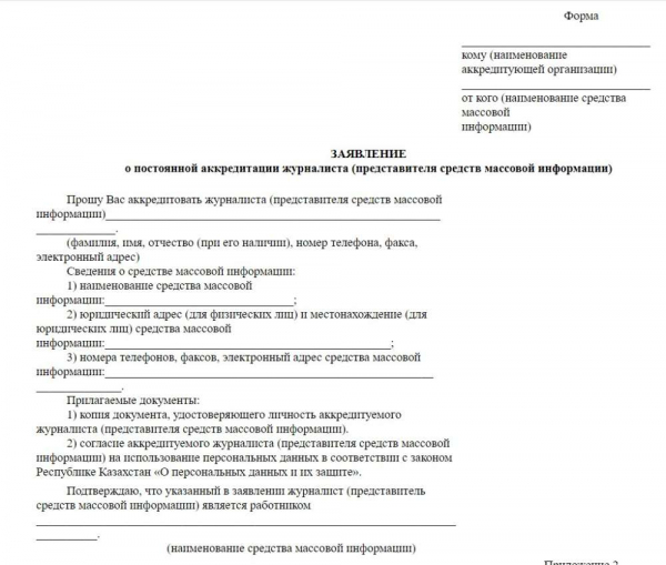 Типовые правила аккредитации журналистов утверждены в Казахстане