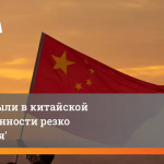 Рост прибыли в китайской промышленности резко замедлился