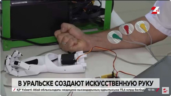 Искусственную руку создают студенты в Уральске