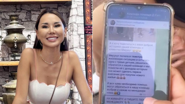 Динара Сатжан предупредила о фейковой "команде помощи", работающей от ее имени